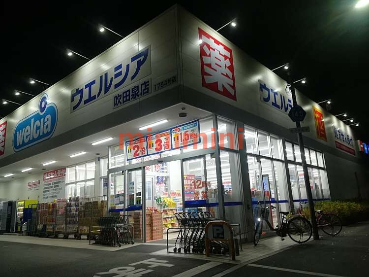 ドラックストア　ウエルシア吹田泉店（ドラッグストア）まで1188m