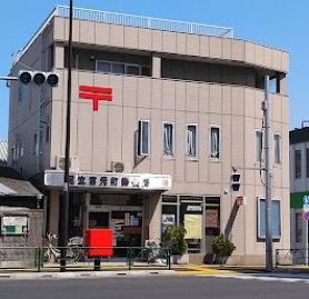郵便局　足立宮元町郵便局（郵便局）まで220m