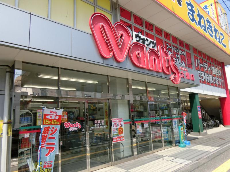 ドラックストア　ウォンツ大州店（ドラッグストア）まで622m
