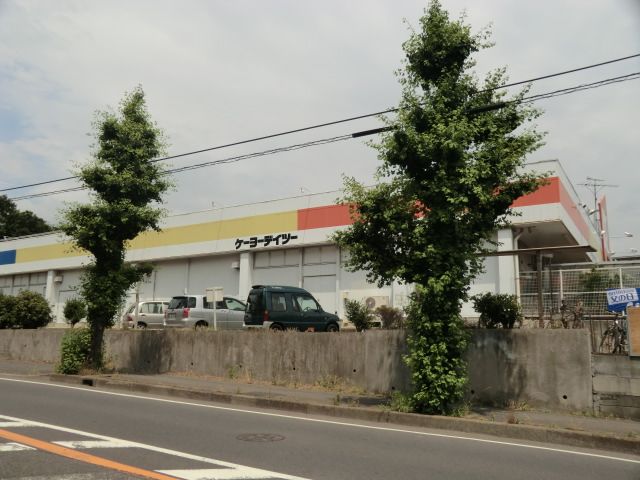 ホームセンター　ケーヨーデイツー（ホームセンター）まで305m