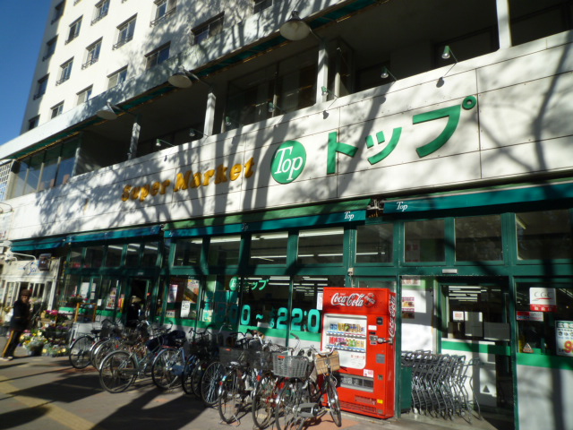 スーパー　トップ常盤平店（スーパー）まで665m