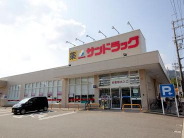 ドラックストア　サンドラッグ箕面桜店（ドラッグストア）まで792m
