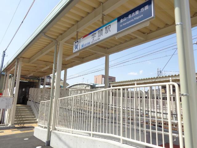 その他　宇頭駅（名鉄　名古屋本線）（その他）まで381m