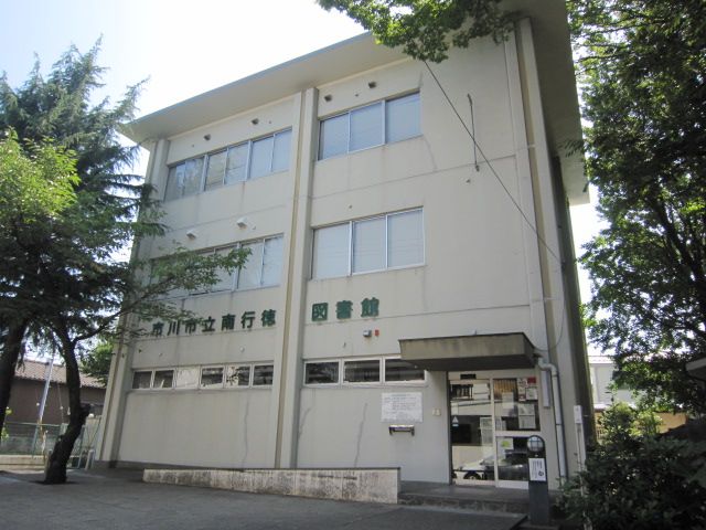 図書館　市川市行徳図書館（図書館）まで879m