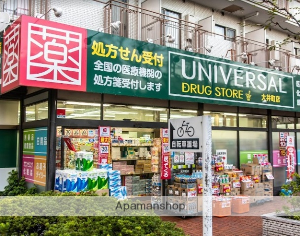 ドラックストア　ユニバーサルドラッグ大井町店（ドラッグストア）まで204m