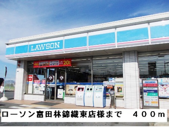 コンビニ　ローソン富田林錦織東店（コンビニ）まで400m