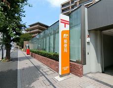 郵便局　渋谷広尾四郵便局（郵便局）まで305m