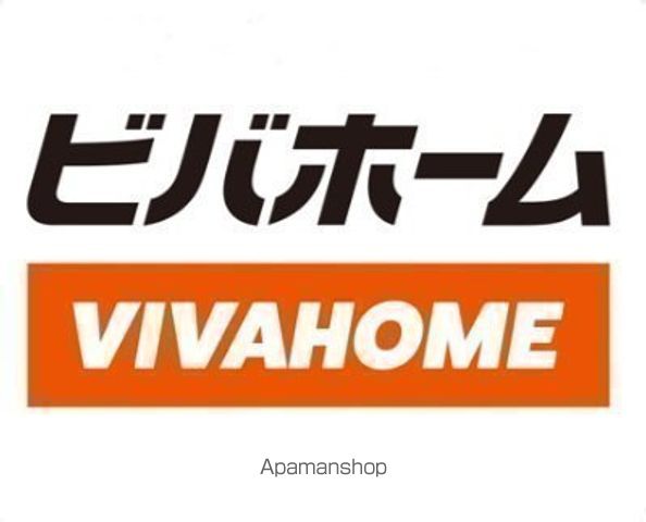 ホームセンター　ビバホーム荒巻店（ホームセンター）まで164m
