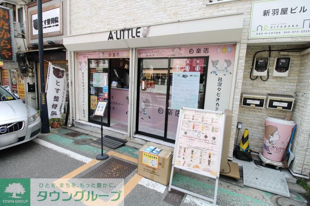 飲食店　台湾黒糖タピオカ専門店A’LITTLE アリトル 白楽店（飲食店）まで400m