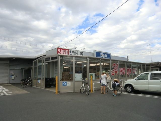 スーパー　ビックＡ（スーパー）まで800m