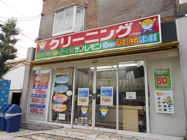 その他　サンレモン　小竹向原店（その他）まで500m