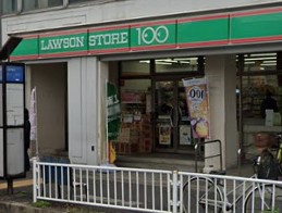 スーパー　ローソンストア100 LS鶴見下末吉一丁目店（スーパー）まで554m