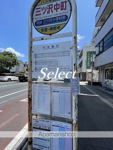その他　三ツ沢中町（その他）まで402m
