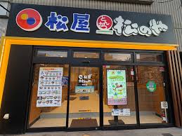 飲食店　松のや 住吉店(松屋併設)（飲食店）まで517m