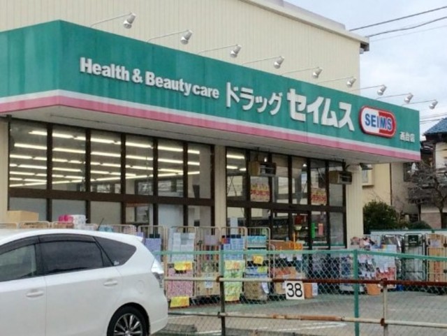 ドラックストア　ドラッグセイムス西台店（ドラッグストア）まで594m