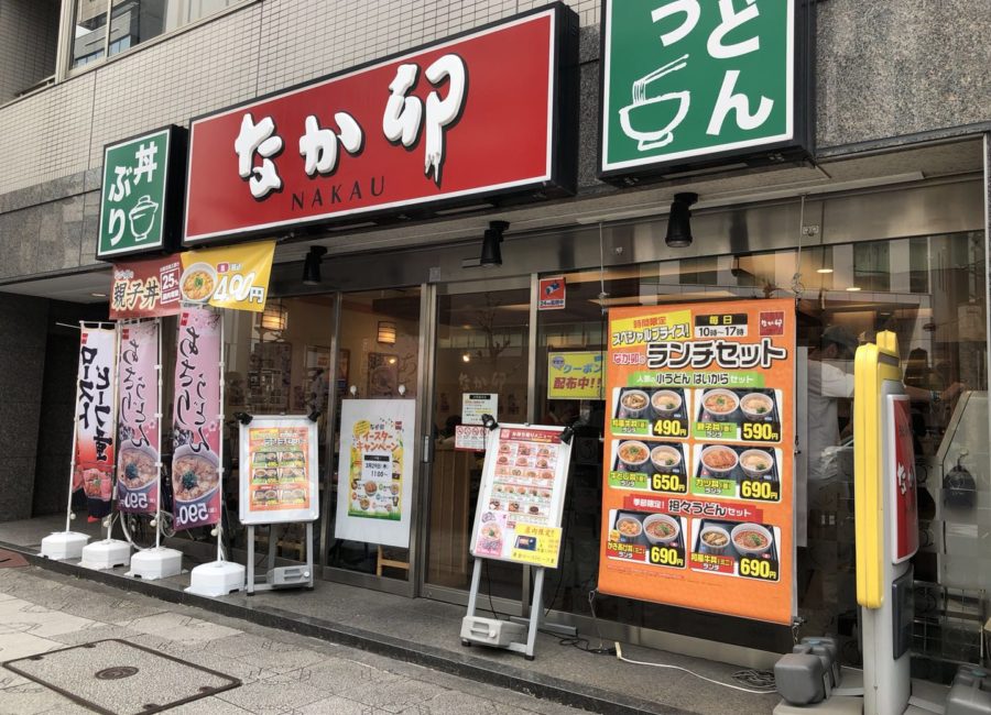 飲食店　なか卯神田須田町店（飲食店）まで159m
