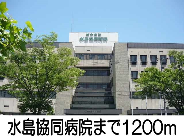病院　水島協同病院（病院）まで1200m