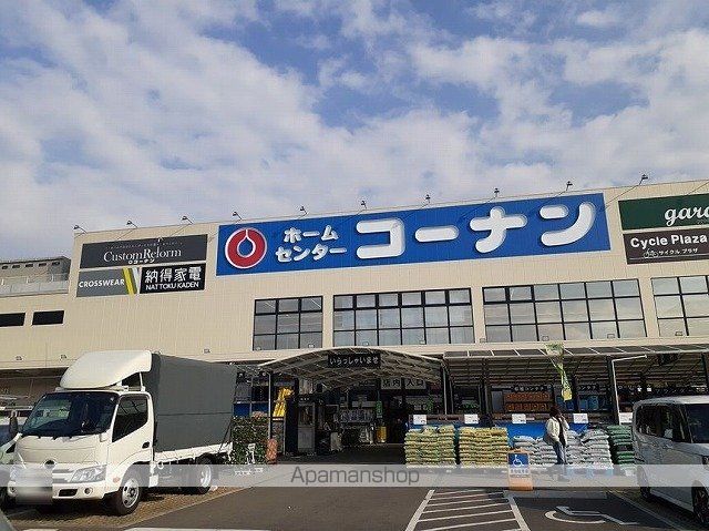 ホームセンター　コーナン様（ホームセンター）まで600m