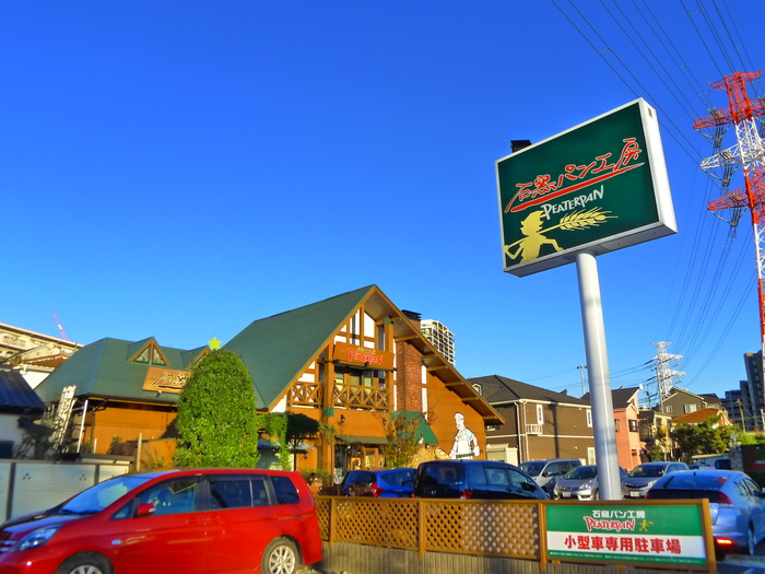 飲食店　ピーターパン（飲食店）まで670m