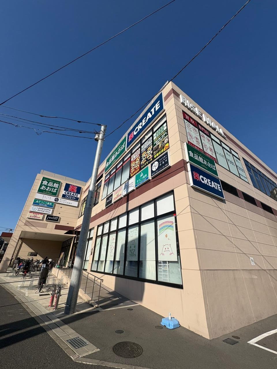 スーパー　食品あおば（スーパー）まで213m
