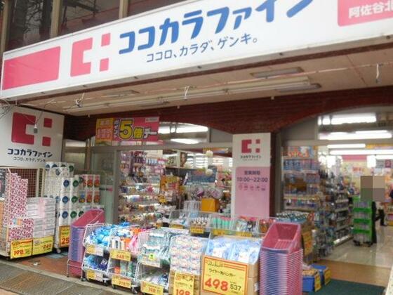 スーパー　ココカラファイン阿佐谷中杉通り店（スーパー）まで839m