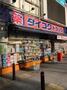 ドラックストア　ダイコクドラッグ天満駅前店（ドラッグストア）まで271m