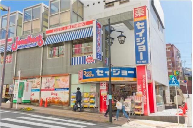ドラックストア　くすりセイジョー市ヶ尾店（ドラッグストア）まで872m
