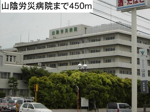 病院　独立行政法人労働者健康福祉機構山陰労災病院（病院）まで2361m