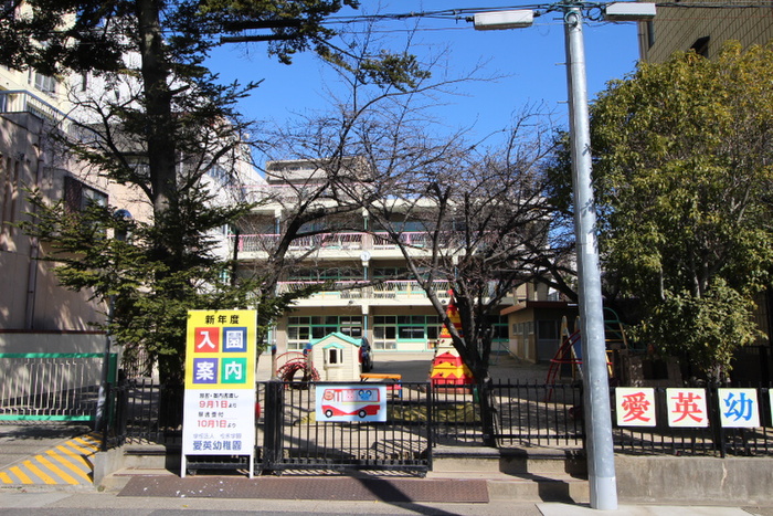 幼稚園・保育園　愛英幼稚園（幼稚園・保育園）まで445m