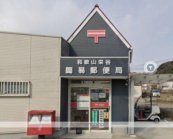 郵便局　和歌山栄谷簡易郵便局（郵便局）まで515m