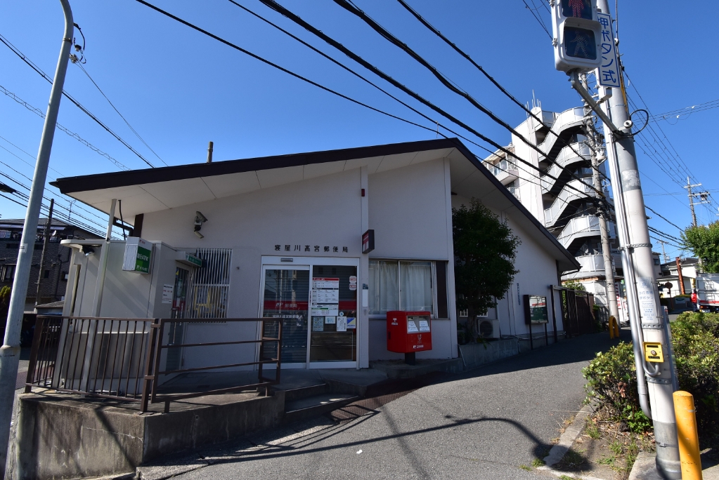 郵便局　寝屋川高宮郵便局（郵便局）まで494m