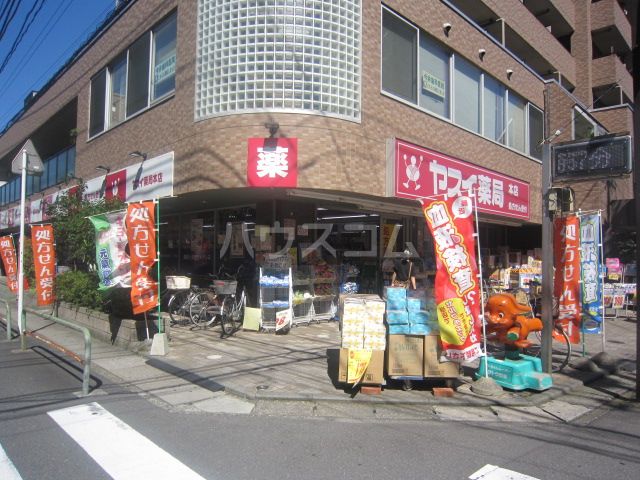 ドラックストア　ヤスイ薬局本店（ドラッグストア）まで843m