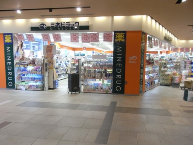 ドラックストア　ミネドラッグユニゾンモール東中野店（ドラッグストア）まで449m