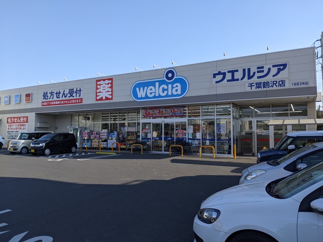 ドラックストア　ウエルシア千葉鶴沢店（ドラッグストア）まで577m