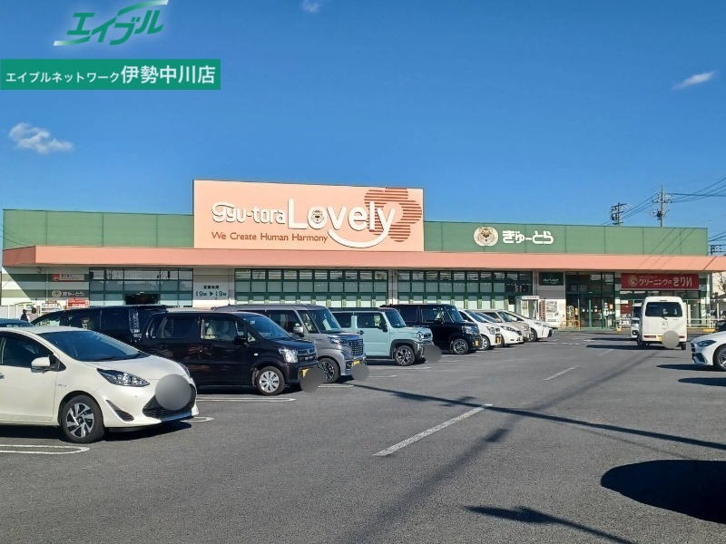 スーパー　ぎゅーとらラブリー持川店（スーパー）まで190m
