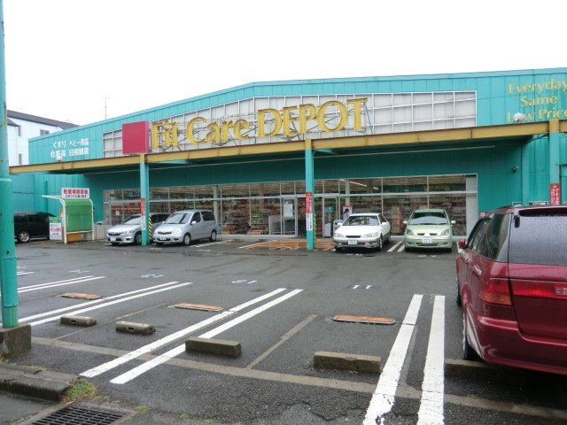 ドラックストア　フィット・ケア・デポしらとり台店（ドラッグストア）まで344m
