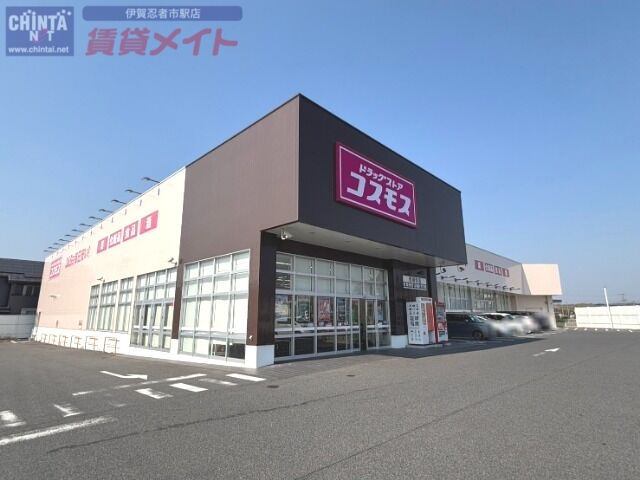 ドラックストア　ディスカウントドラッグコスモス西明寺店（ドラッグストア）まで258m