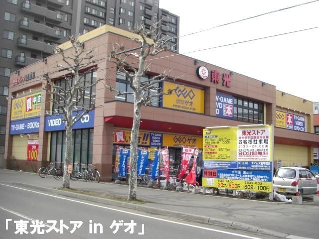 レンタルビデオ　ゲオ札幌豊平店（レンタルビデオ）まで936m