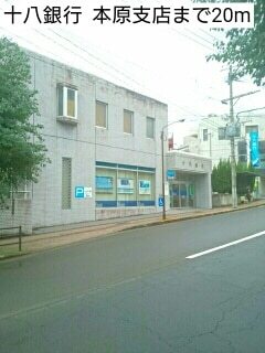 その他　十八銀行　　本原支店（その他）まで20m