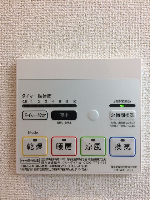 その他設備