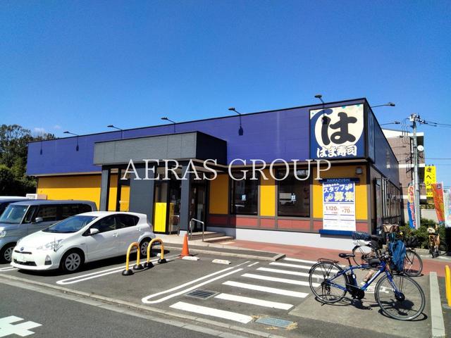 飲食店　はま寿司 小平中島町店（飲食店）まで837m