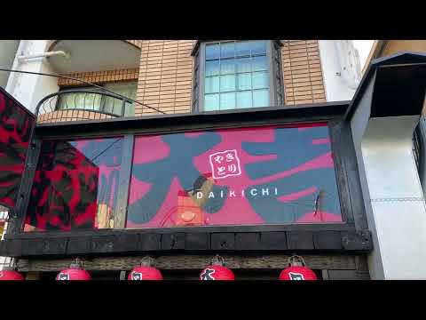 飲食店　やきとり大吉 御陵前店（飲食店）まで736m