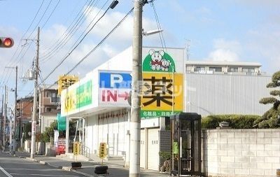 ドラックストア　ドラッグストアサーバ東灘深江店様（ドラッグストア）まで553m
