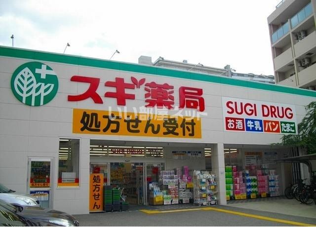 ドラックストア　スギ薬局 阪神深江店様（ドラッグストア）まで534m
