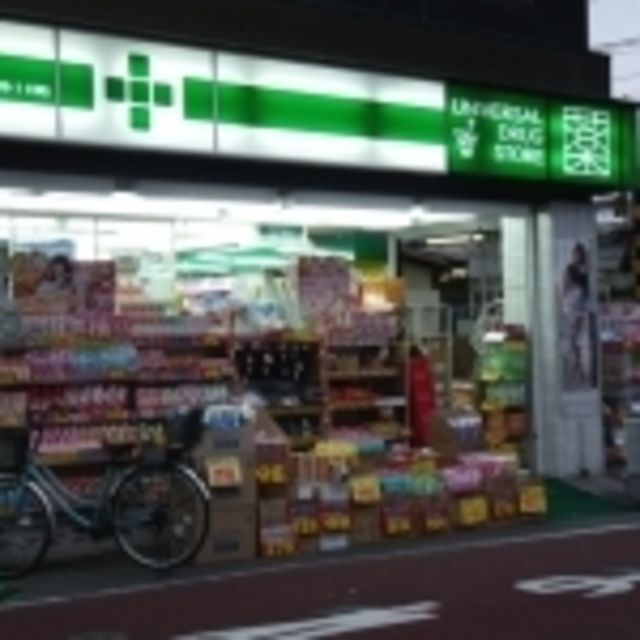 ドラックストア　ユニバーサルドラッグ立花店（ドラッグストア）まで780m
