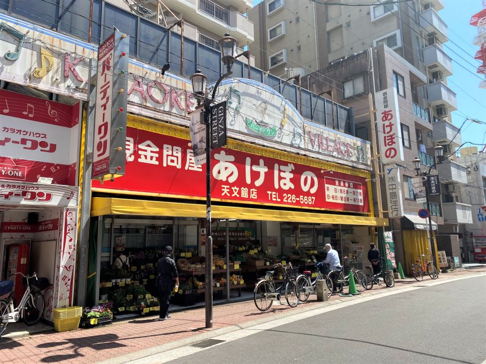 スーパー　現金問屋あけぼの天文館銀座店（スーパー）まで300m