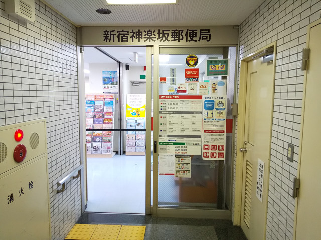 郵便局　新宿神楽坂郵便局（郵便局）まで400m