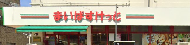 スーパー　まいばすけっと 戸塚駅南店（スーパー）まで299m
