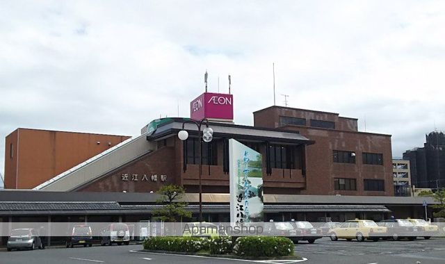 その他　近江八幡駅（その他）まで960m