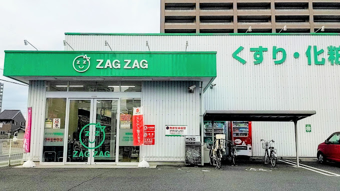 ドラックストア　ザグザグ稲荷町店（ドラッグストア）まで201m